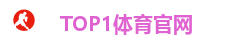 TOP1体育官网
